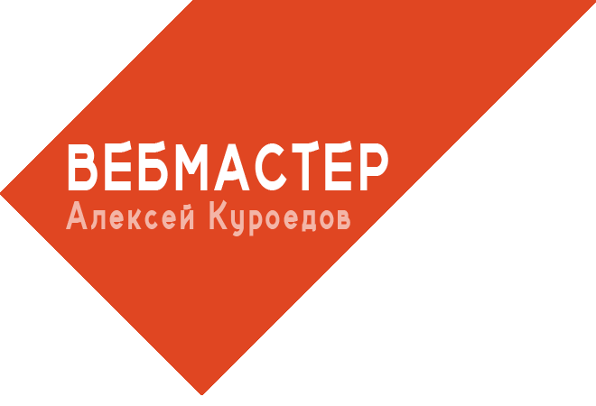 Куроедов